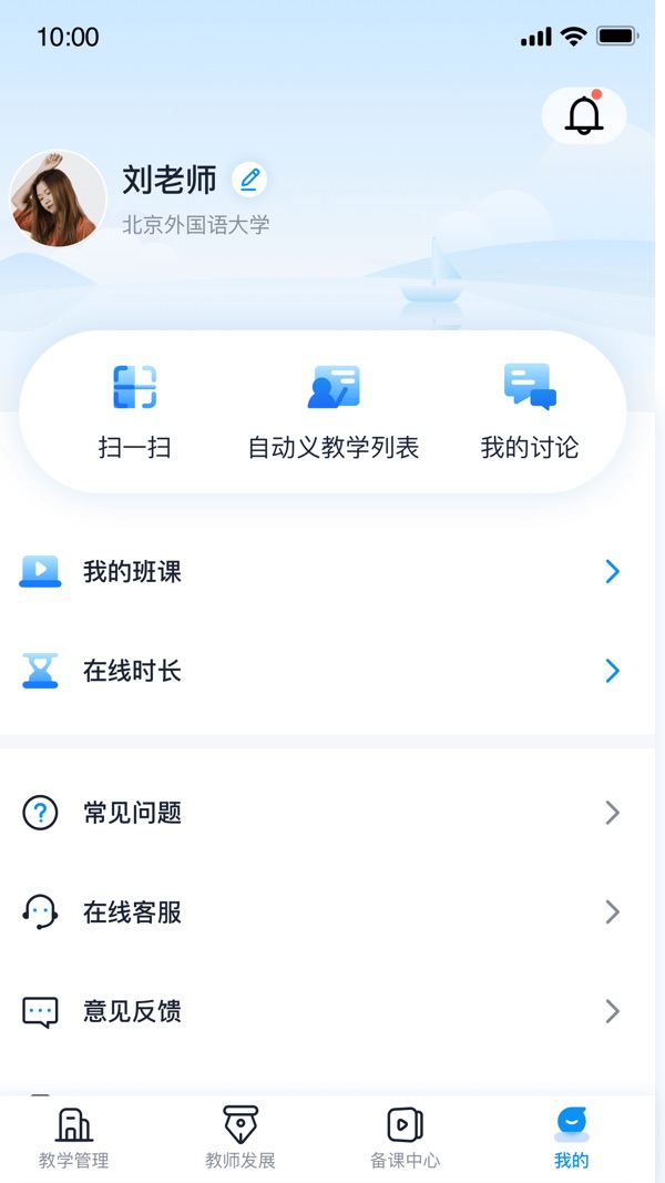 U校园教师版截图4