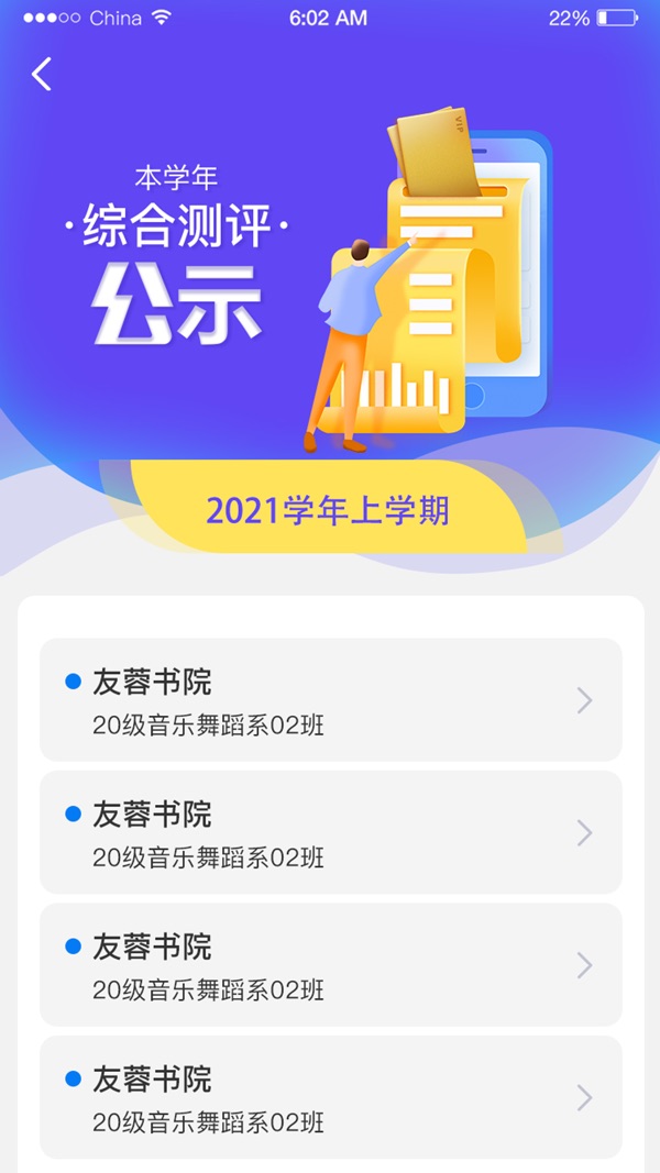 智慧校园截图0