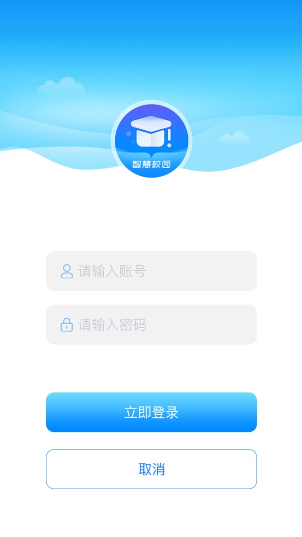 智慧校园截图1