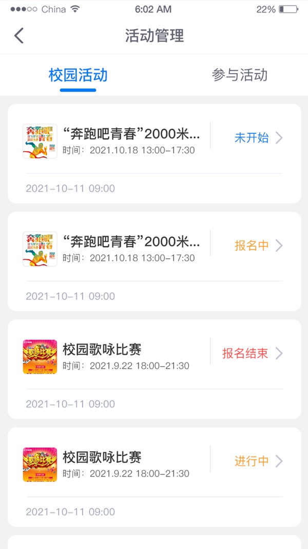 智慧校园截图2