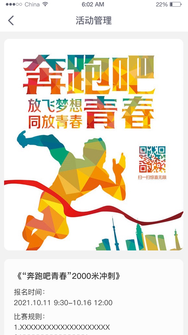 智慧校园截图3