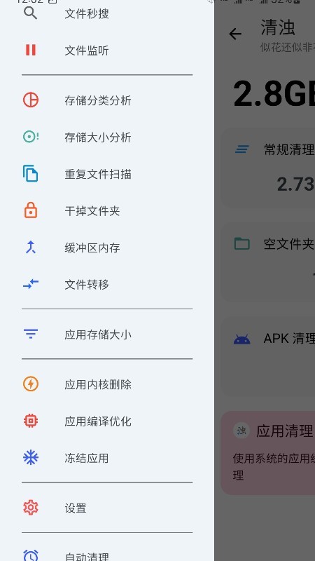 清浊截图1
