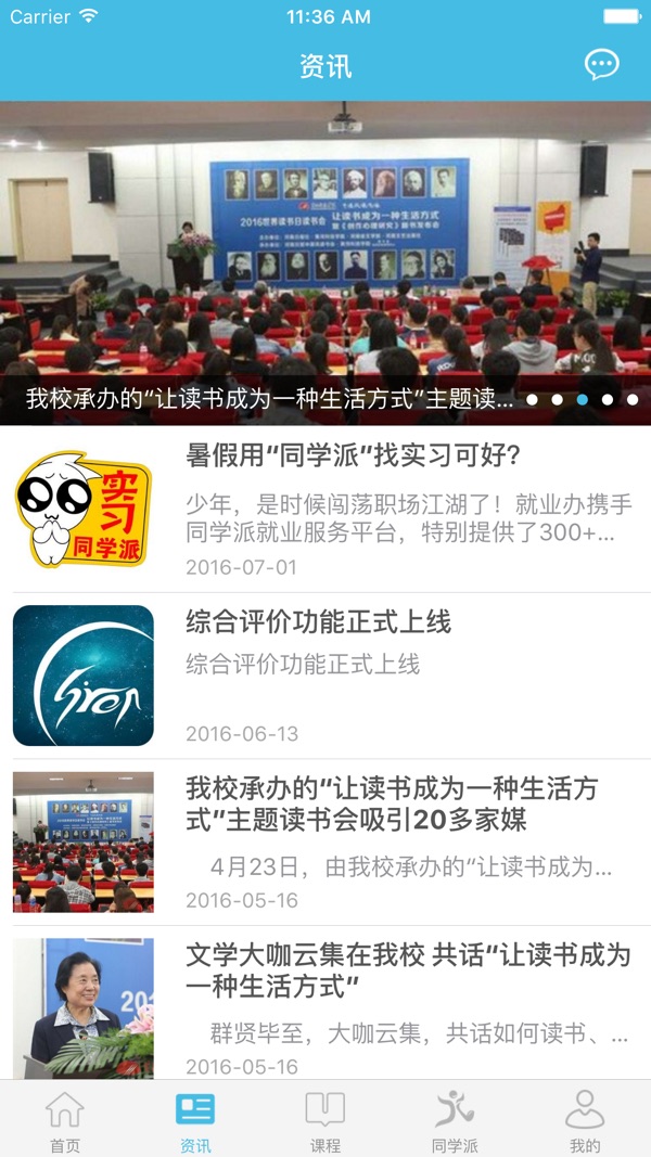 翻转校园截图0