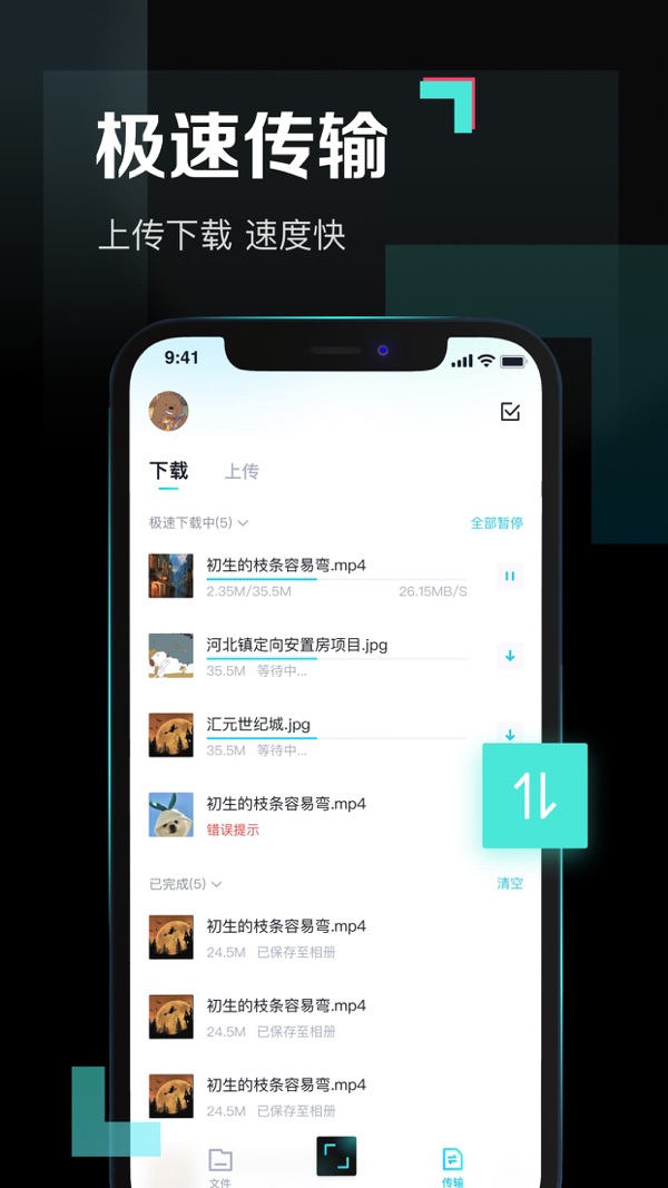 百度网盘青春版截图0