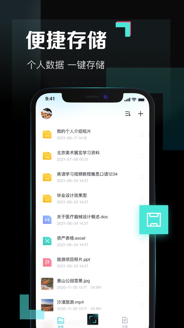 百度网盘青春版截图1