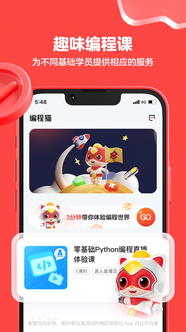 编程猫截图1