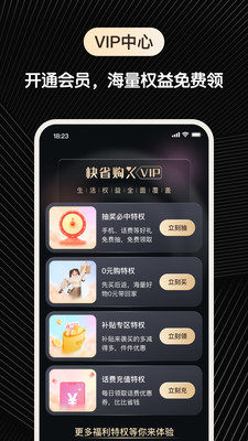 快省购截图0