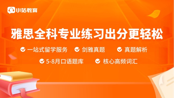 小站雅思截图0