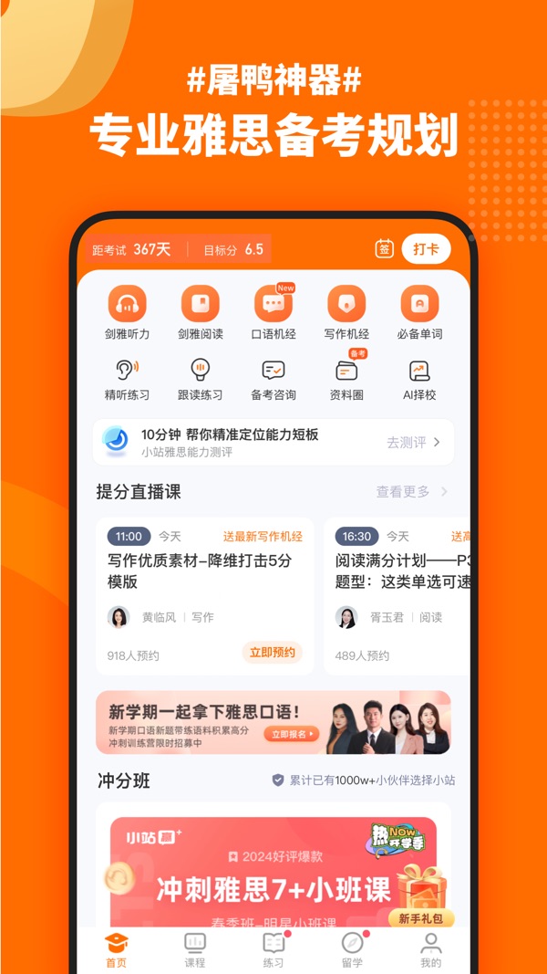 小站雅思截图1