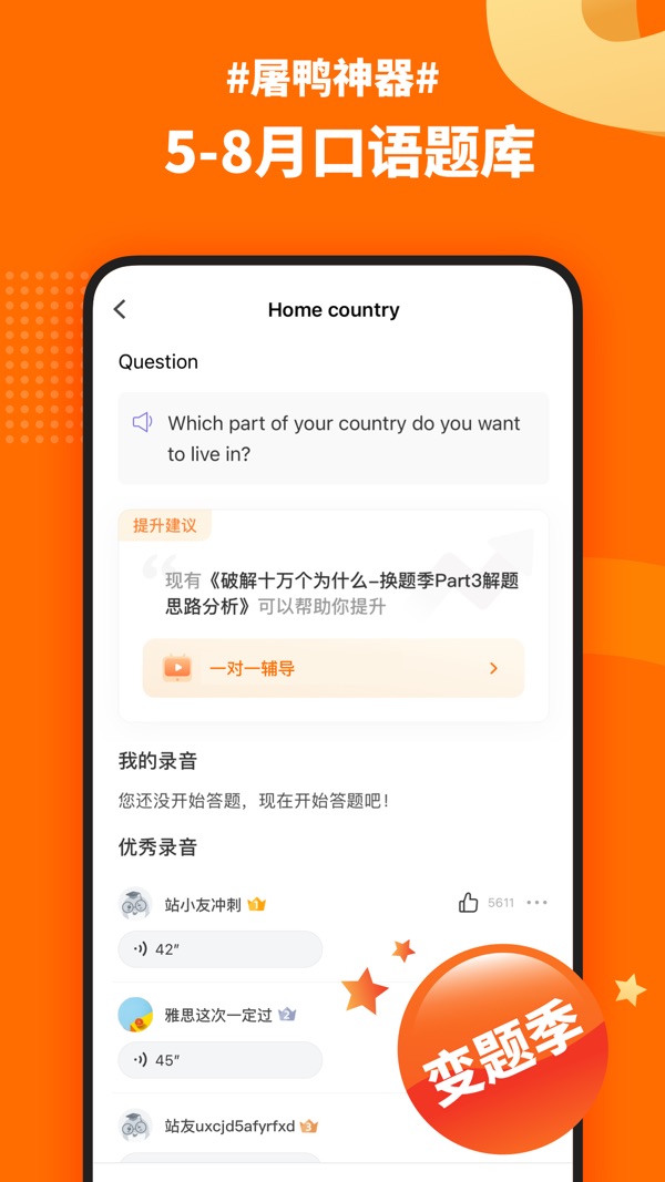 小站雅思截图2