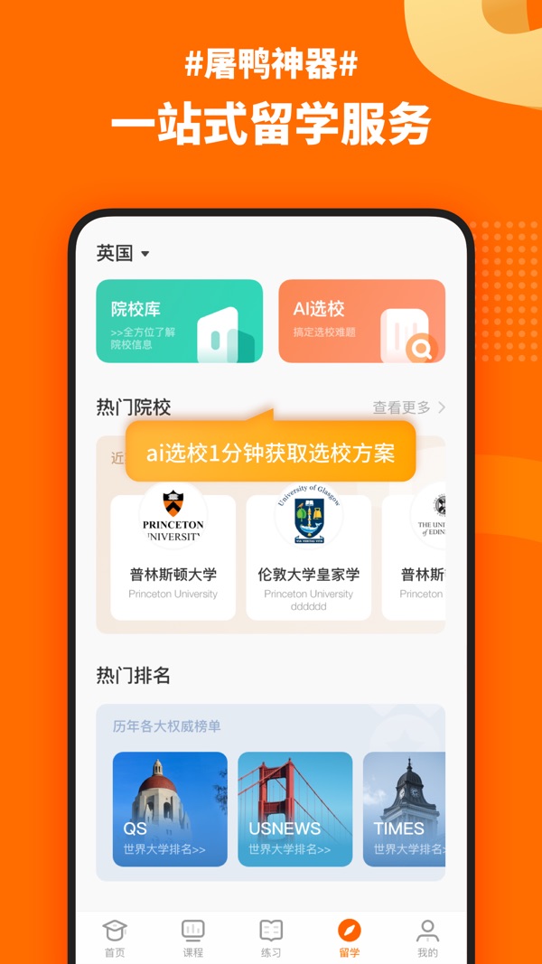 小站雅思截图3