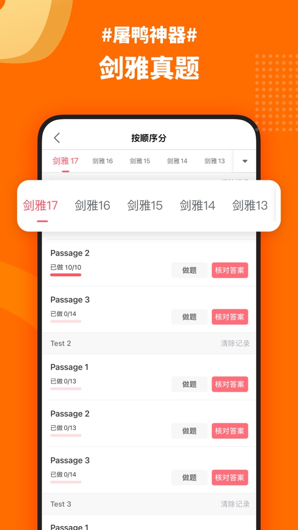 小站雅思截图4