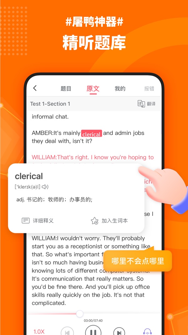 小站雅思截图5