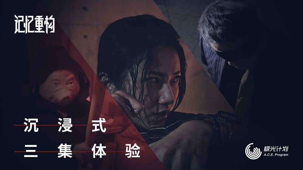 记忆重构截图0