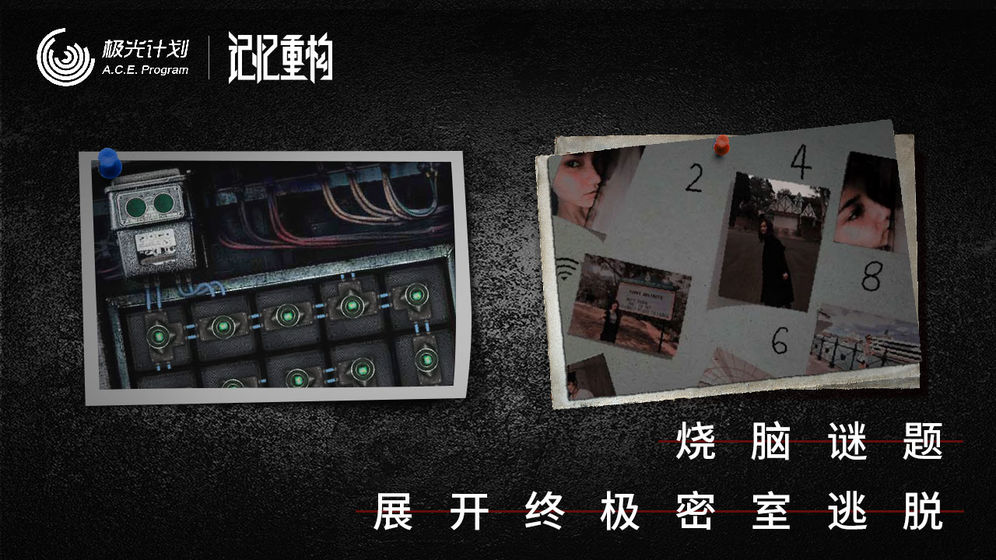 记忆重构截图1