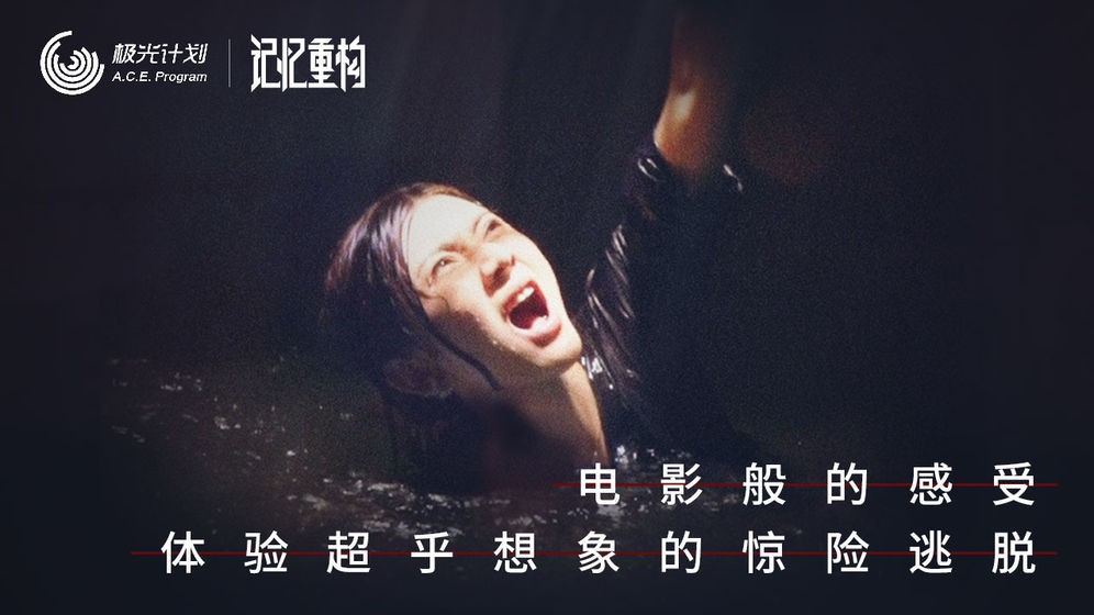 记忆重构截图4