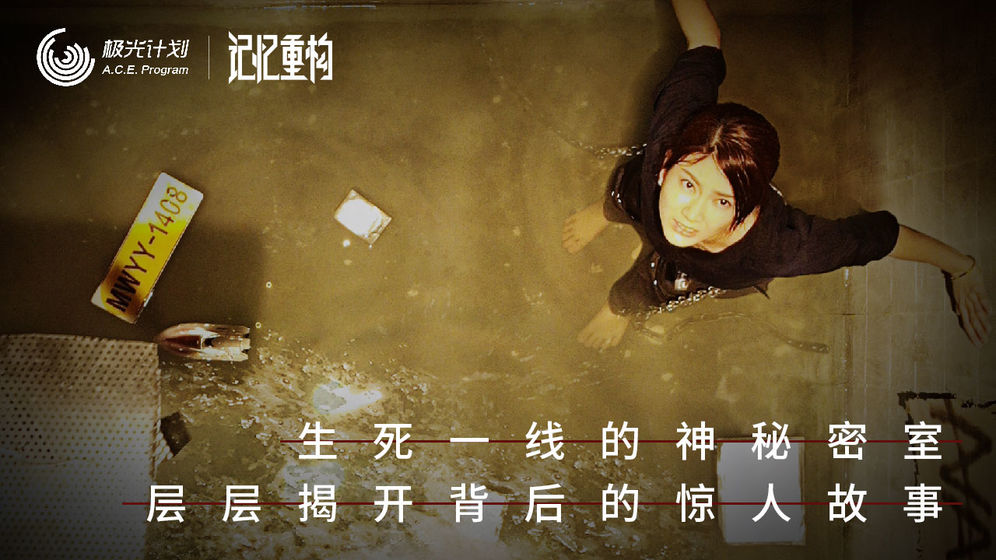 记忆重构截图5
