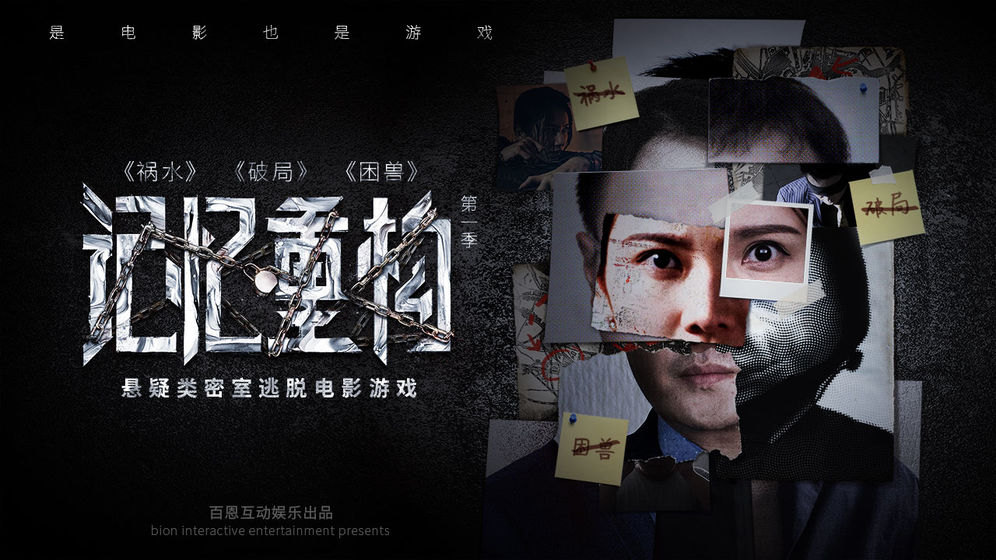 记忆重构截图6