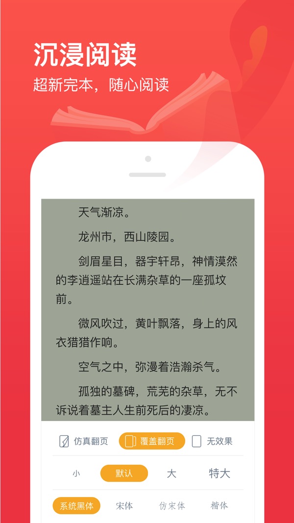 热门小说大全截图3