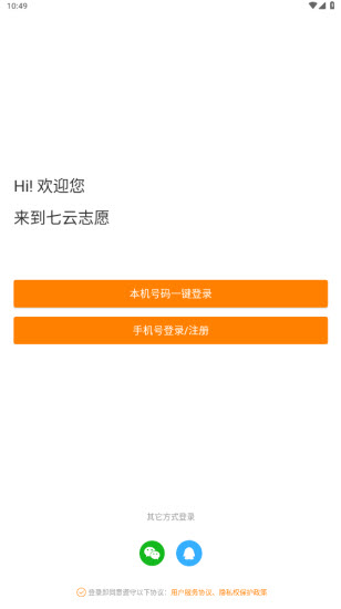 七云志愿截图0