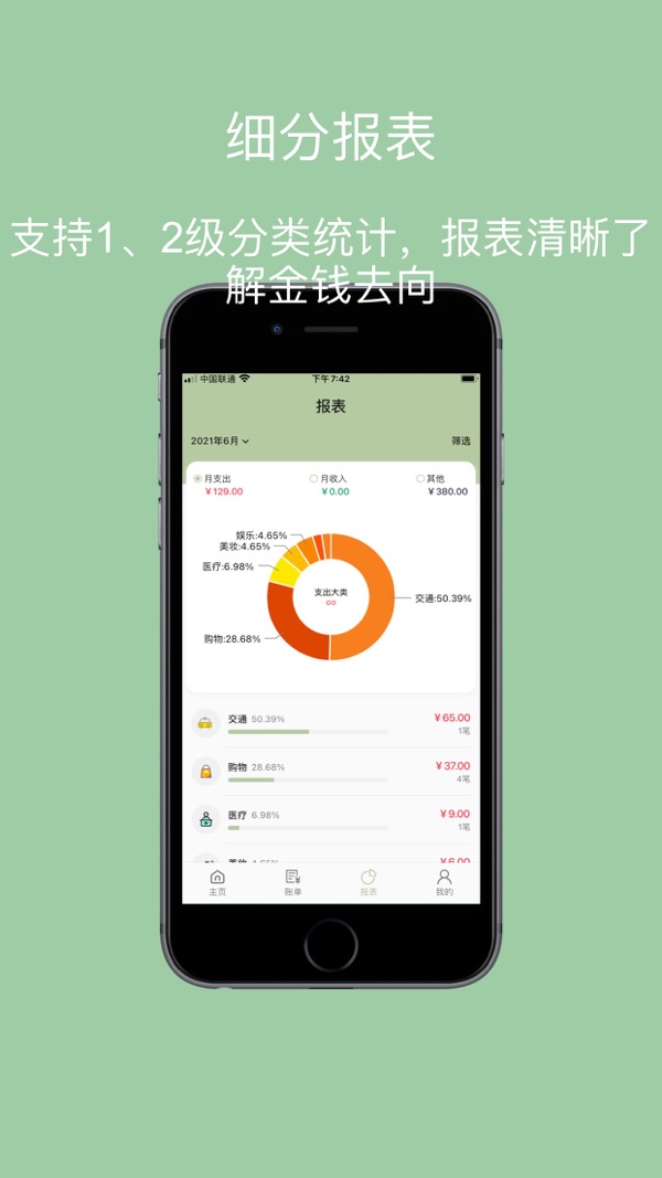 小青账截图4