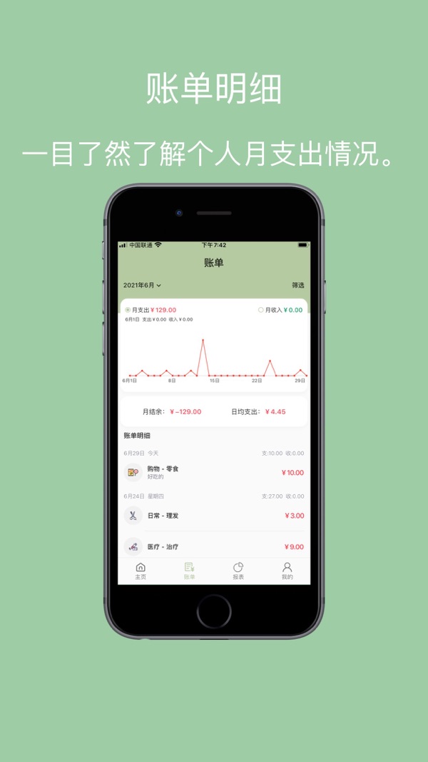 小青账截图5