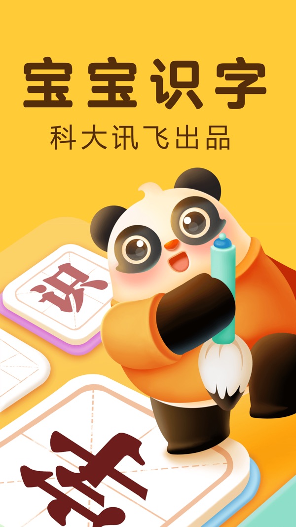 讯飞熊小球截图0