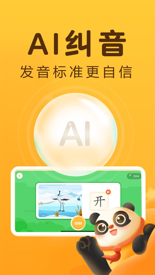 讯飞熊小球截图5