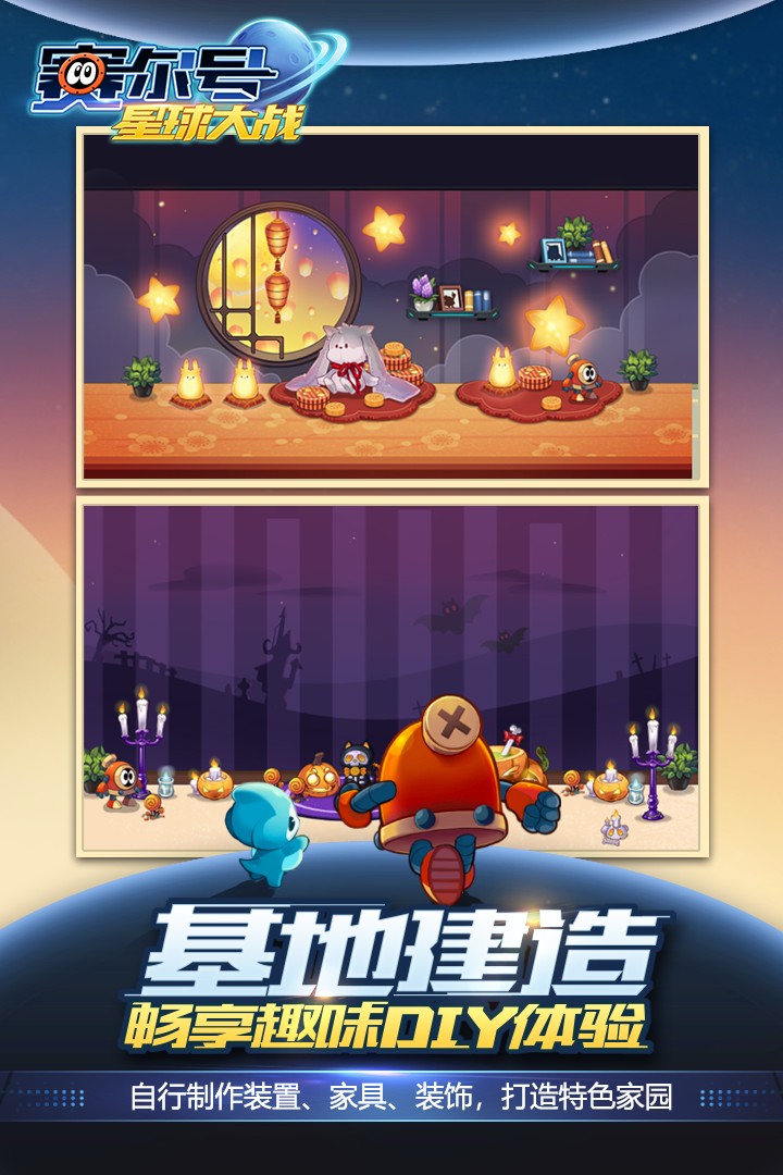 赛尔号星球大战截图0