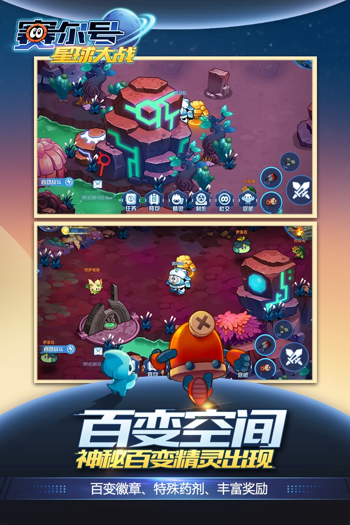 赛尔号星球大战截图4