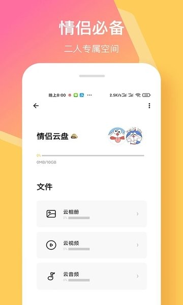 情侣签截图0