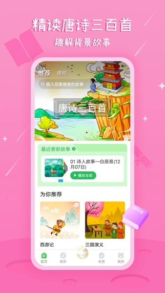 大嘴讲故事截图0
