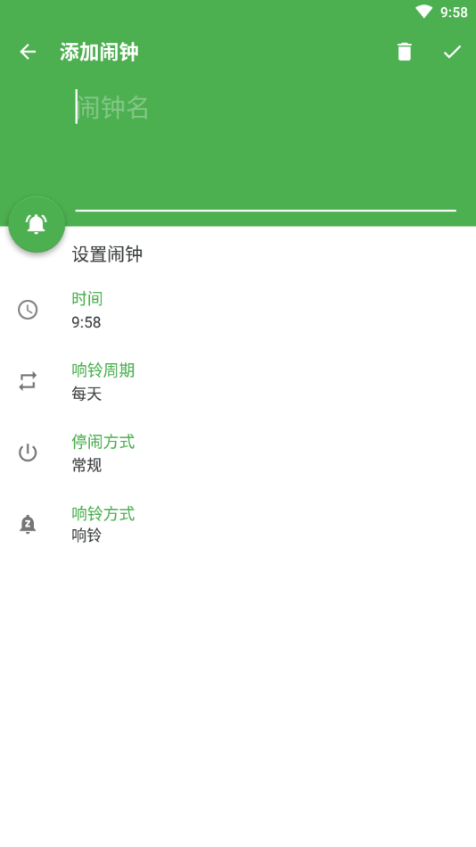 醒醒闹钟截图1