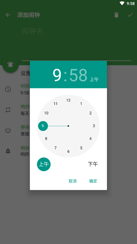 醒醒闹钟截图2