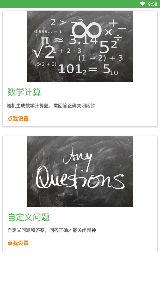 醒醒闹钟截图3