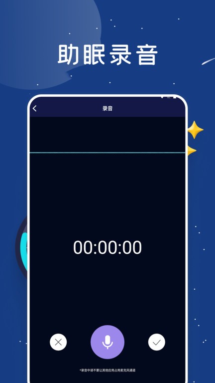 睡眠监测助手截图0
