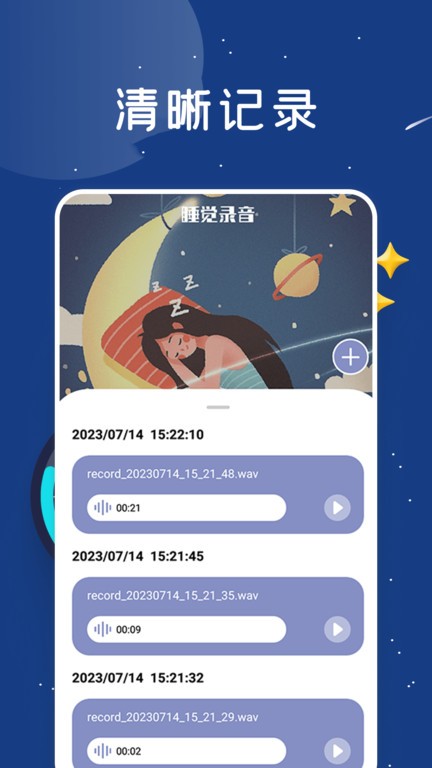 睡眠监测助手截图1