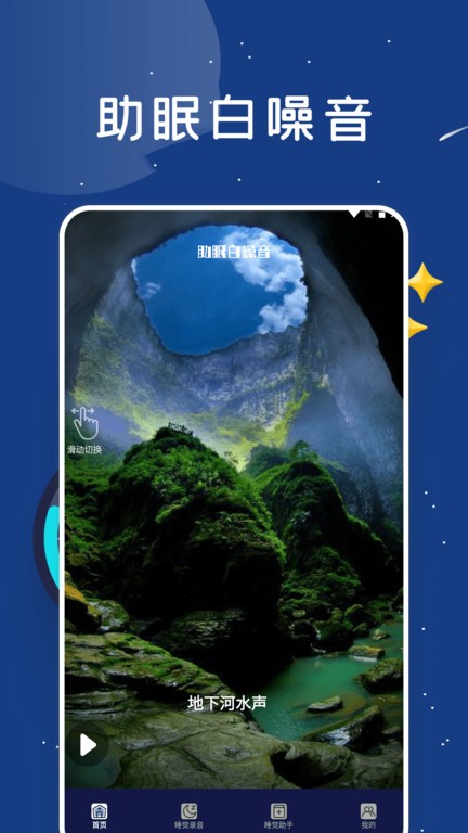 睡眠监测助手截图2