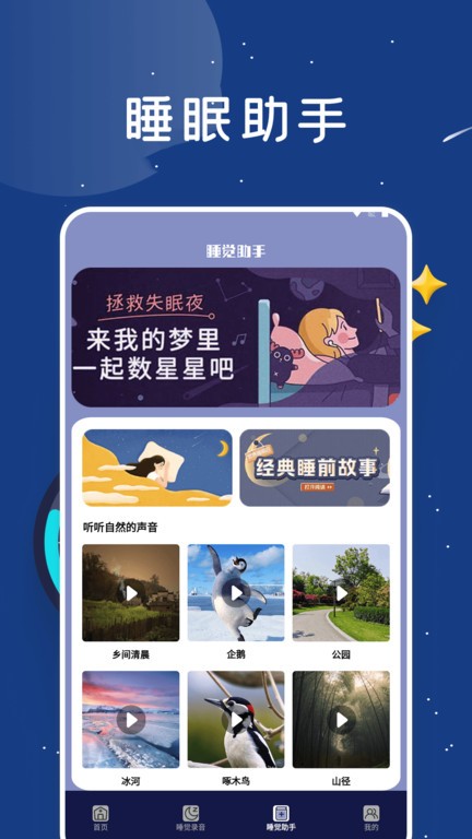 睡眠监测助手截图3