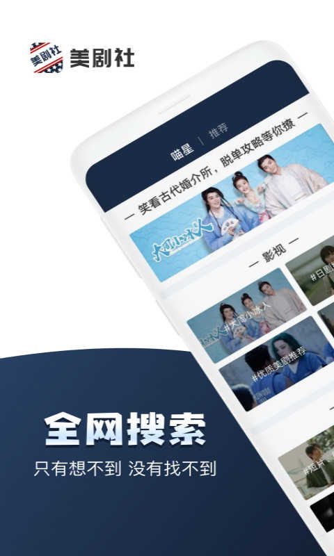 美剧社截图1