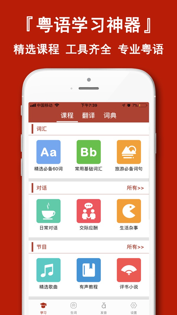 粤语学习通截图0