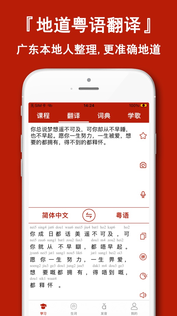 粤语学习通截图1