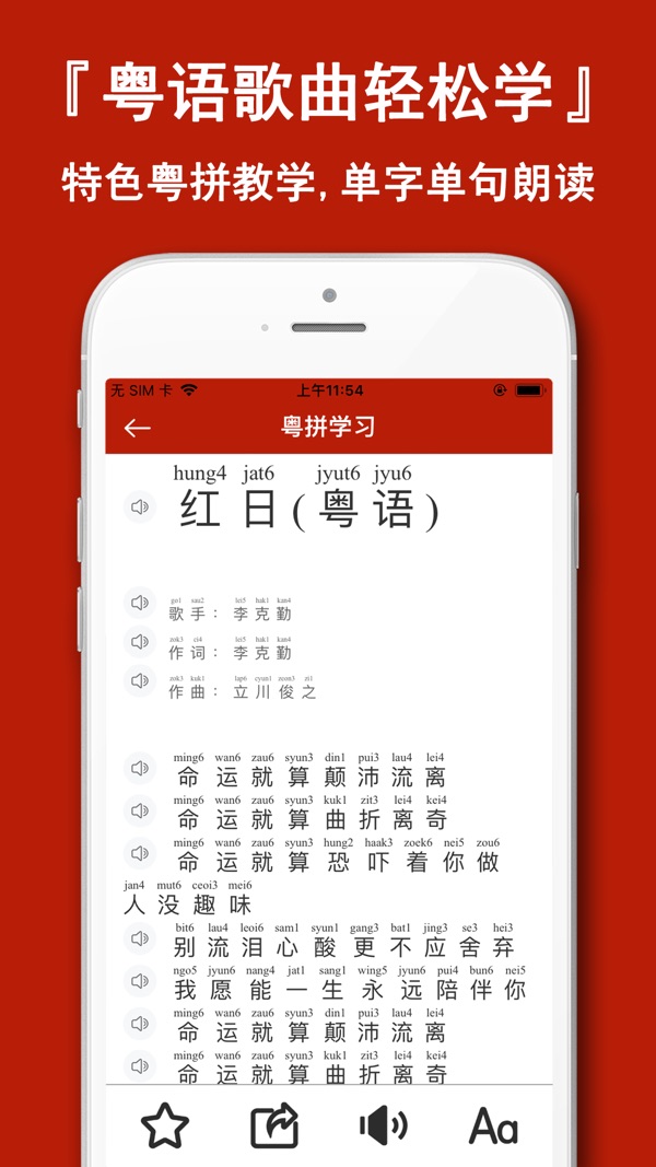 粤语学习通截图3