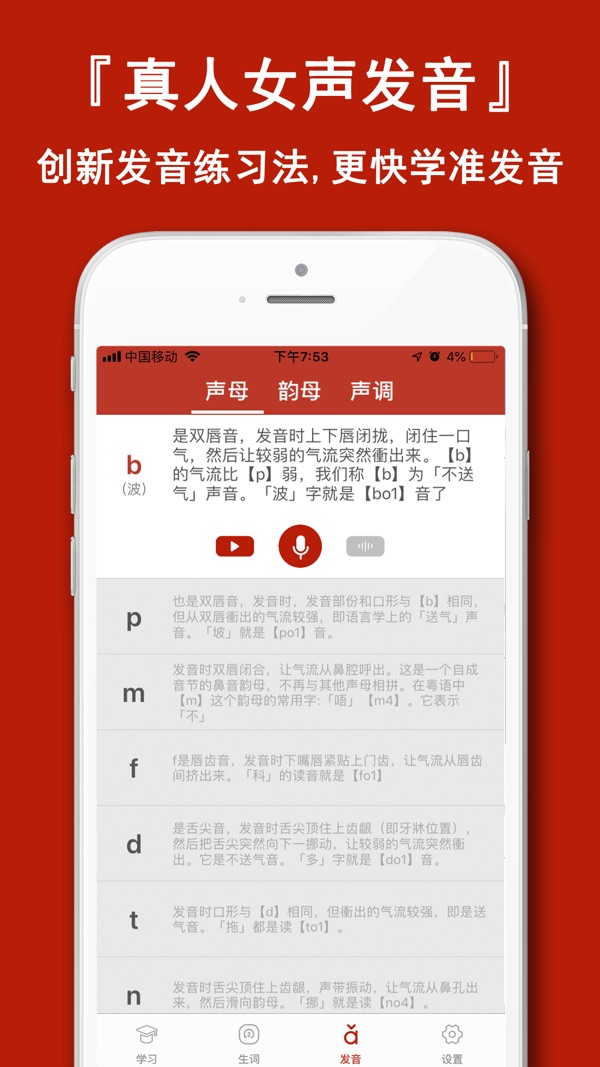 粤语学习通截图4