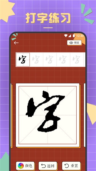 书法练字达人截图1