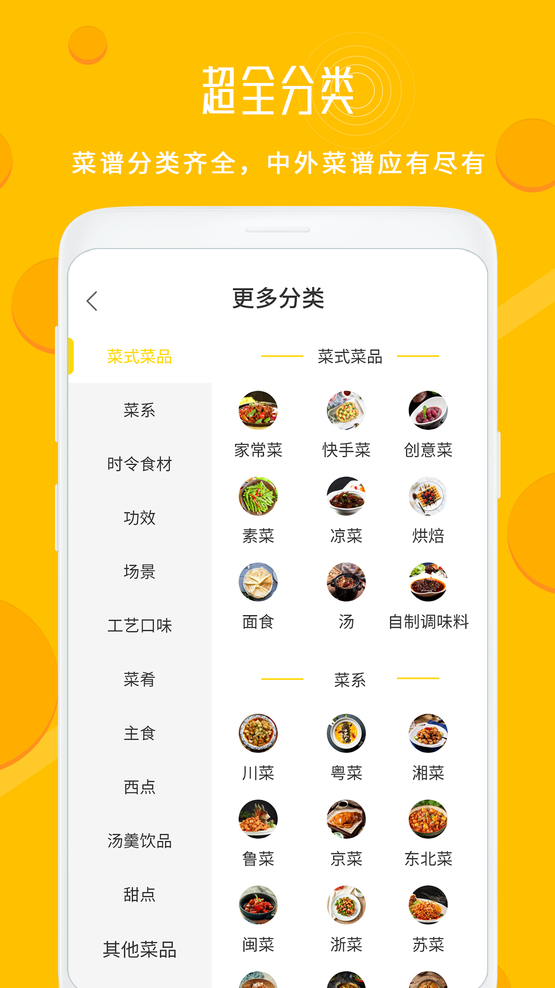 每日菜谱大全截图1