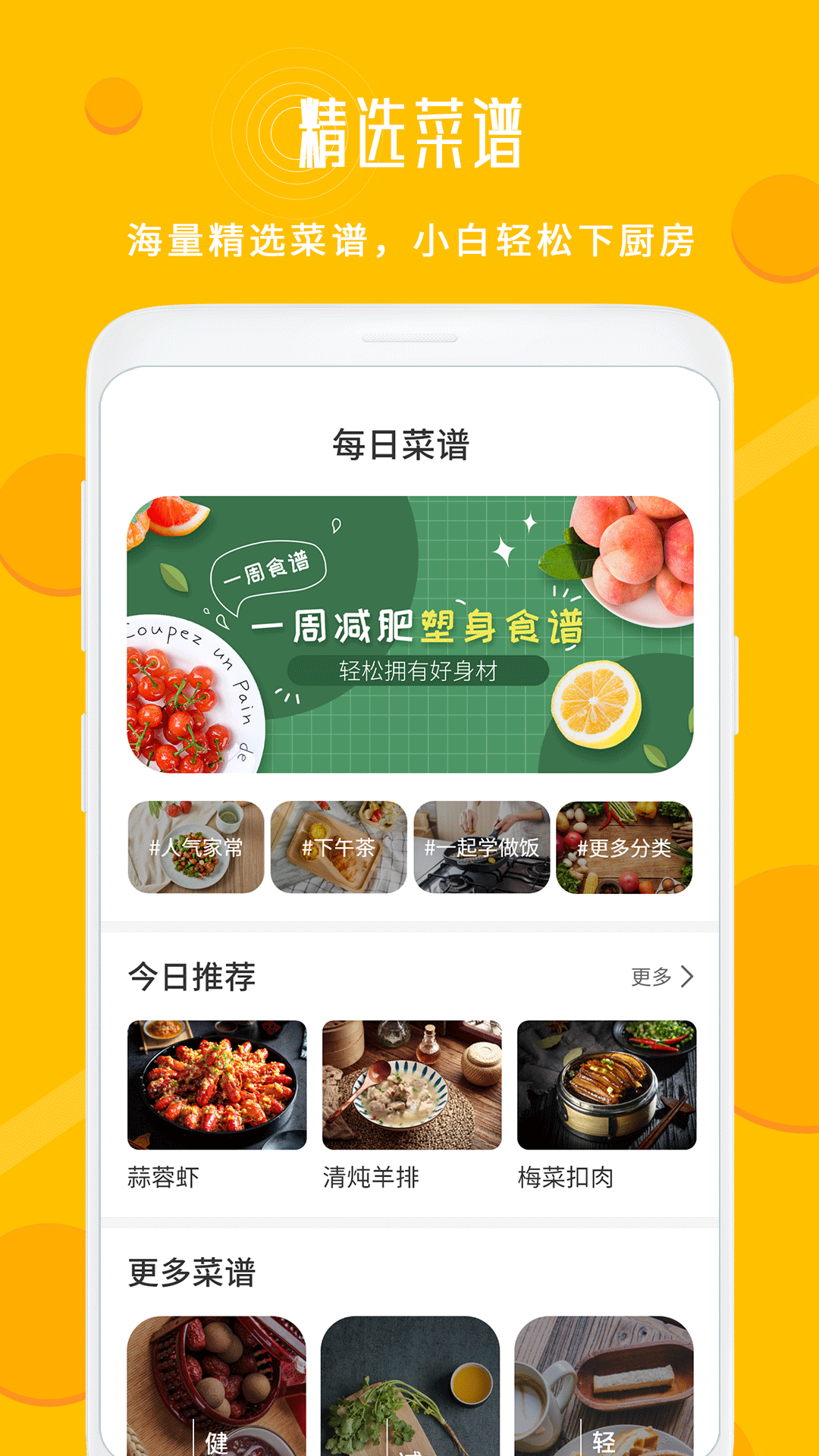 每日菜谱大全截图4