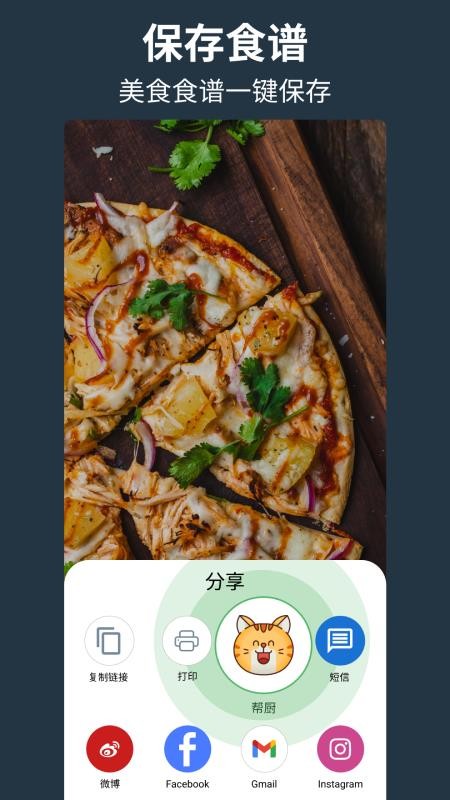 帮厨截图3