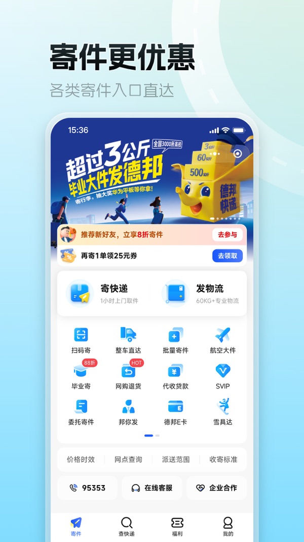 德邦快递截图0