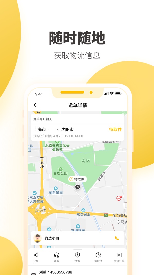 韵达快递截图1